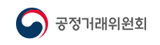 공정거래위원회